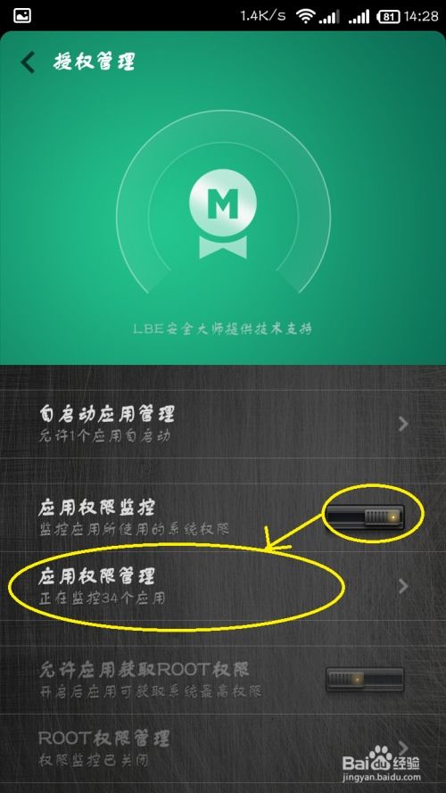 更改手機軟件權限并保障信息安全攻略——從網絡與信息安全軟件開發角度